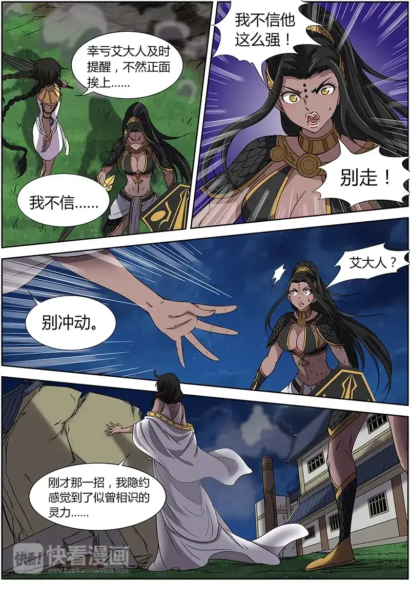 第223话最强一招的奥义-驭灵师-时代漫王（第4张）