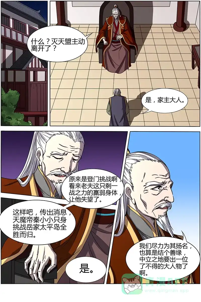 第223话最强一招的奥义-驭灵师-时代漫王（第6张）
