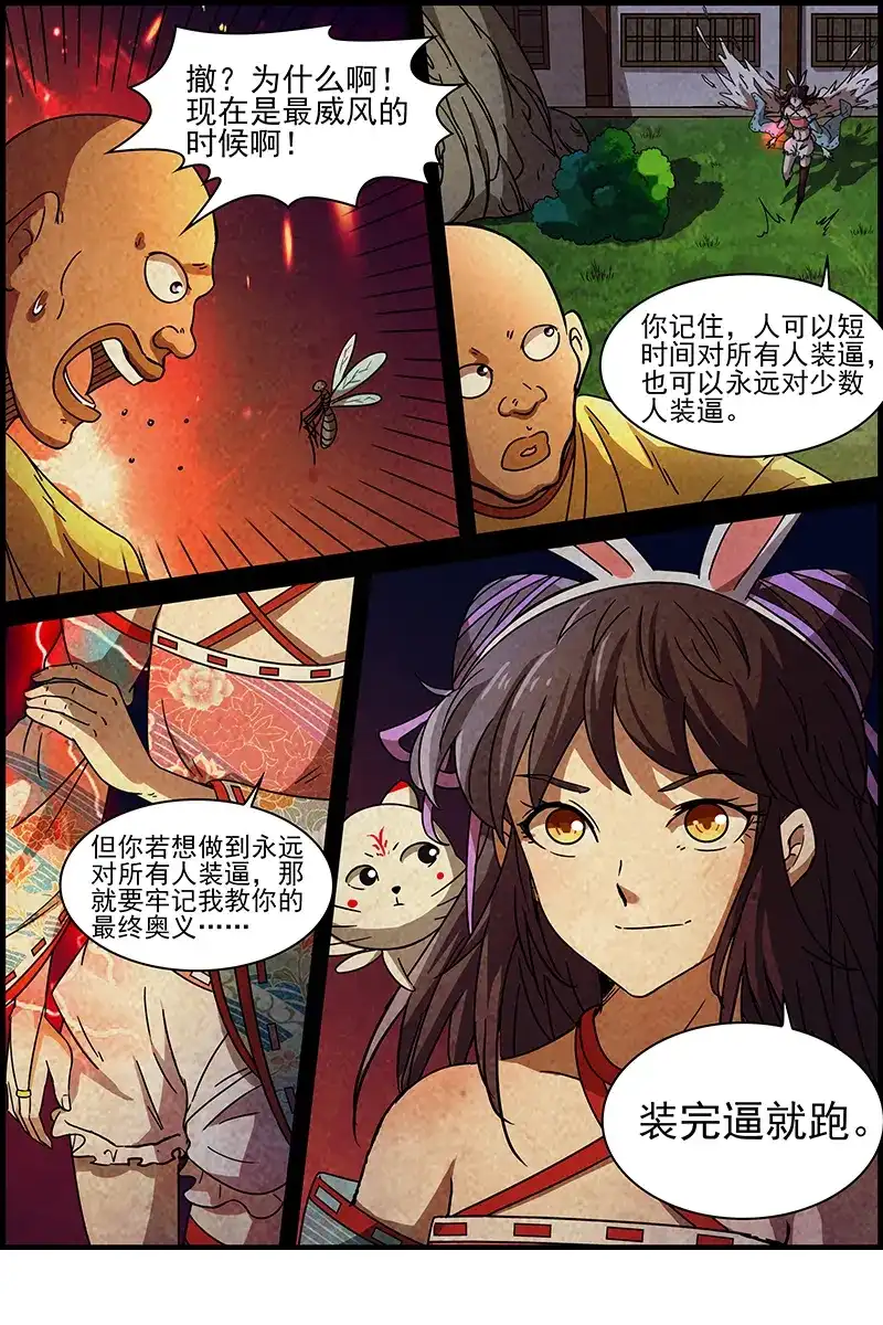 第223话最强一招的奥义-驭灵师-时代漫王（第9张）