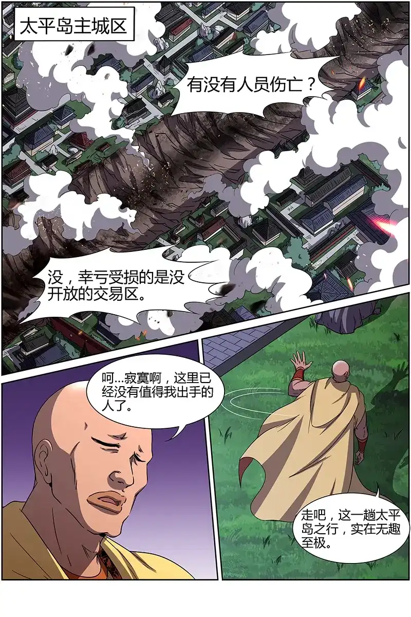 第223话最强一招的奥义-驭灵师-时代漫王（第3张）