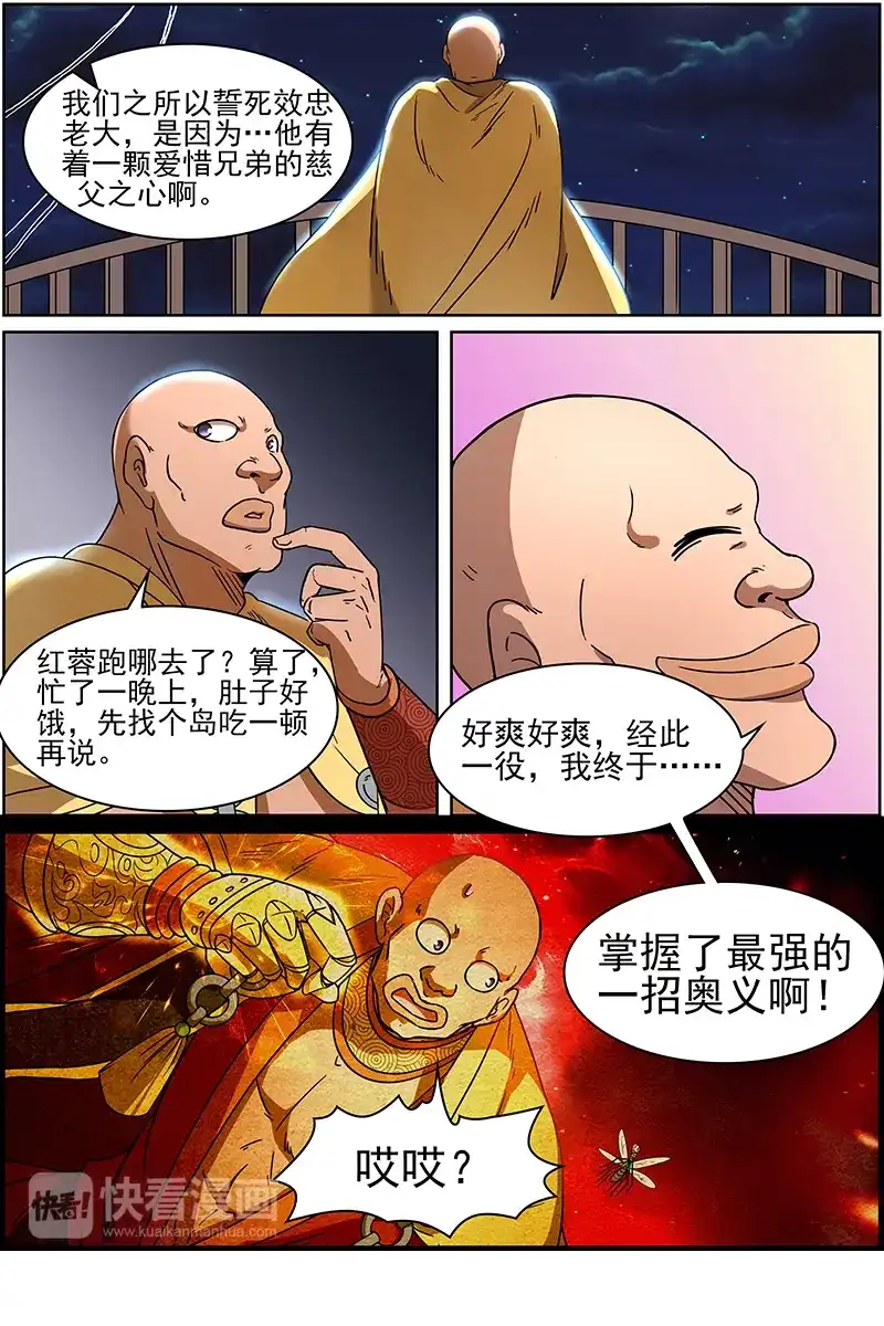 第223话最强一招的奥义-驭灵师-时代漫王（第8张）