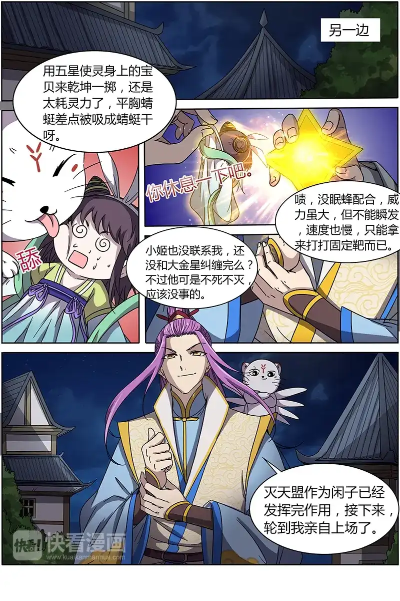 第223话最强一招的奥义-驭灵师-时代漫王（第10张）