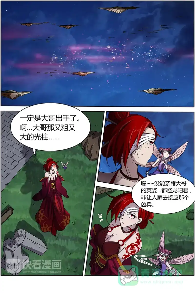 第223话最强一招的奥义-驭灵师-时代漫王（第1张）