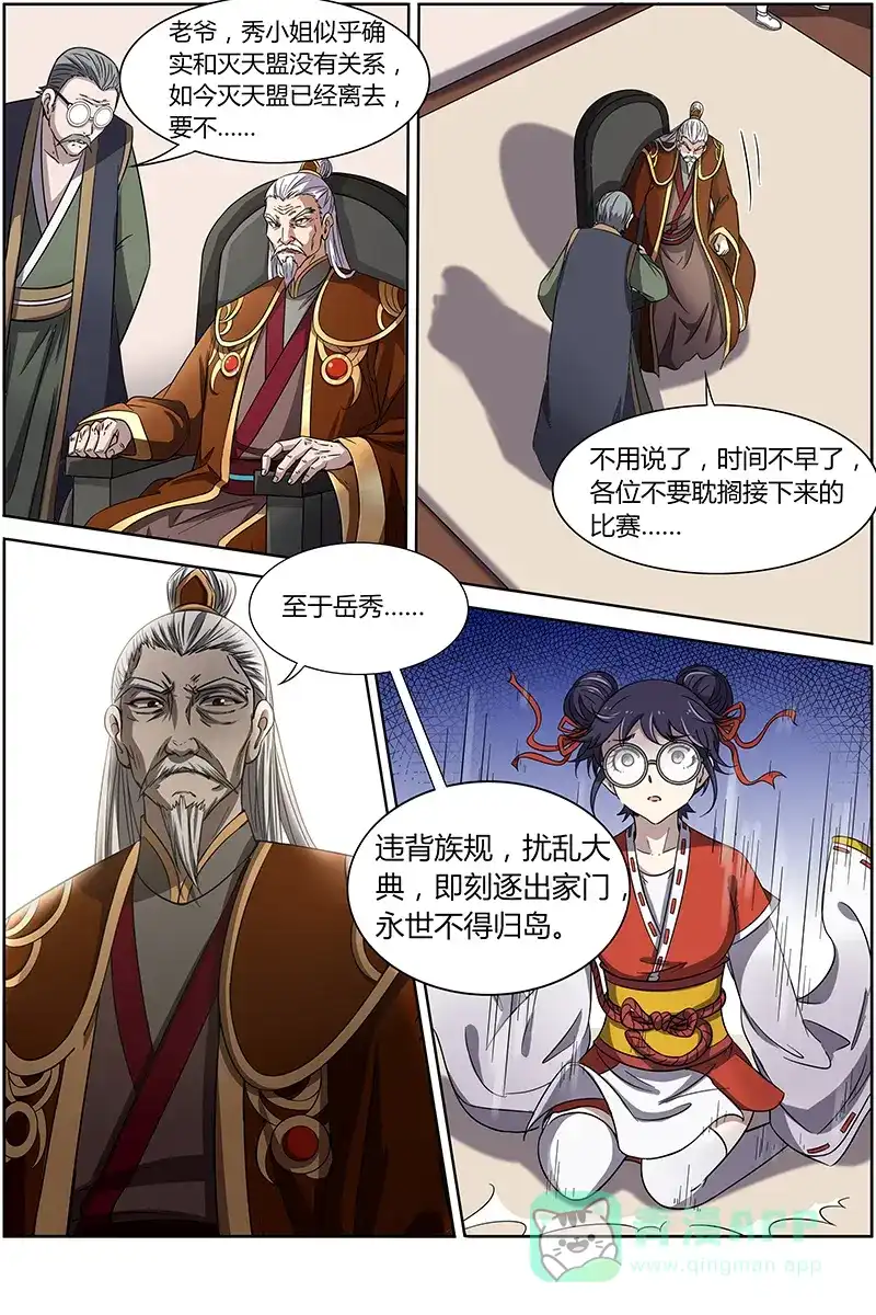 第224话君临天下-驭灵师-时代漫王（第6张）