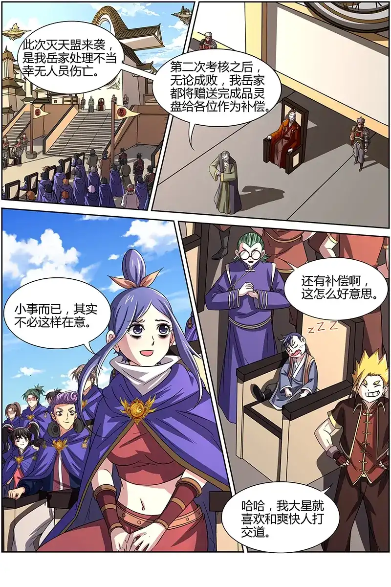 第224话君临天下-驭灵师-时代漫王（第2张）