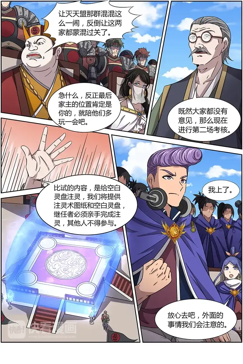 第224话君临天下-驭灵师-时代漫王（第3张）