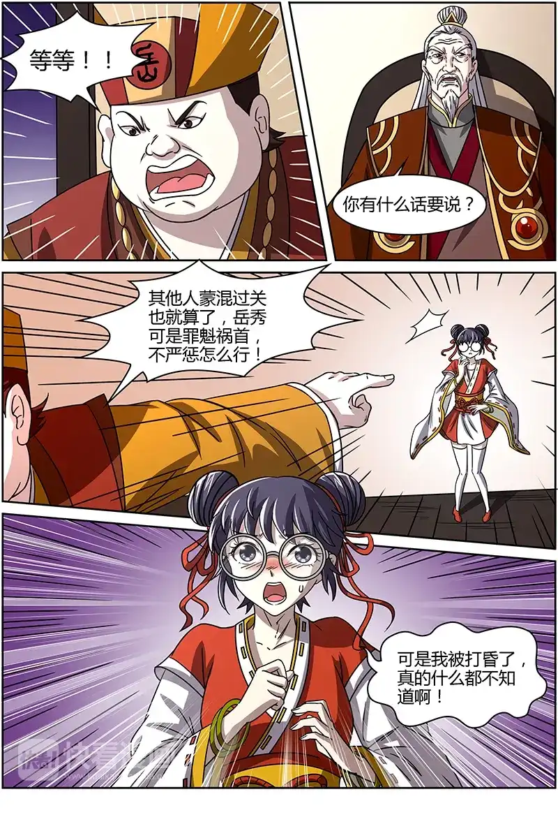 第224话君临天下-驭灵师-时代漫王（第4张）