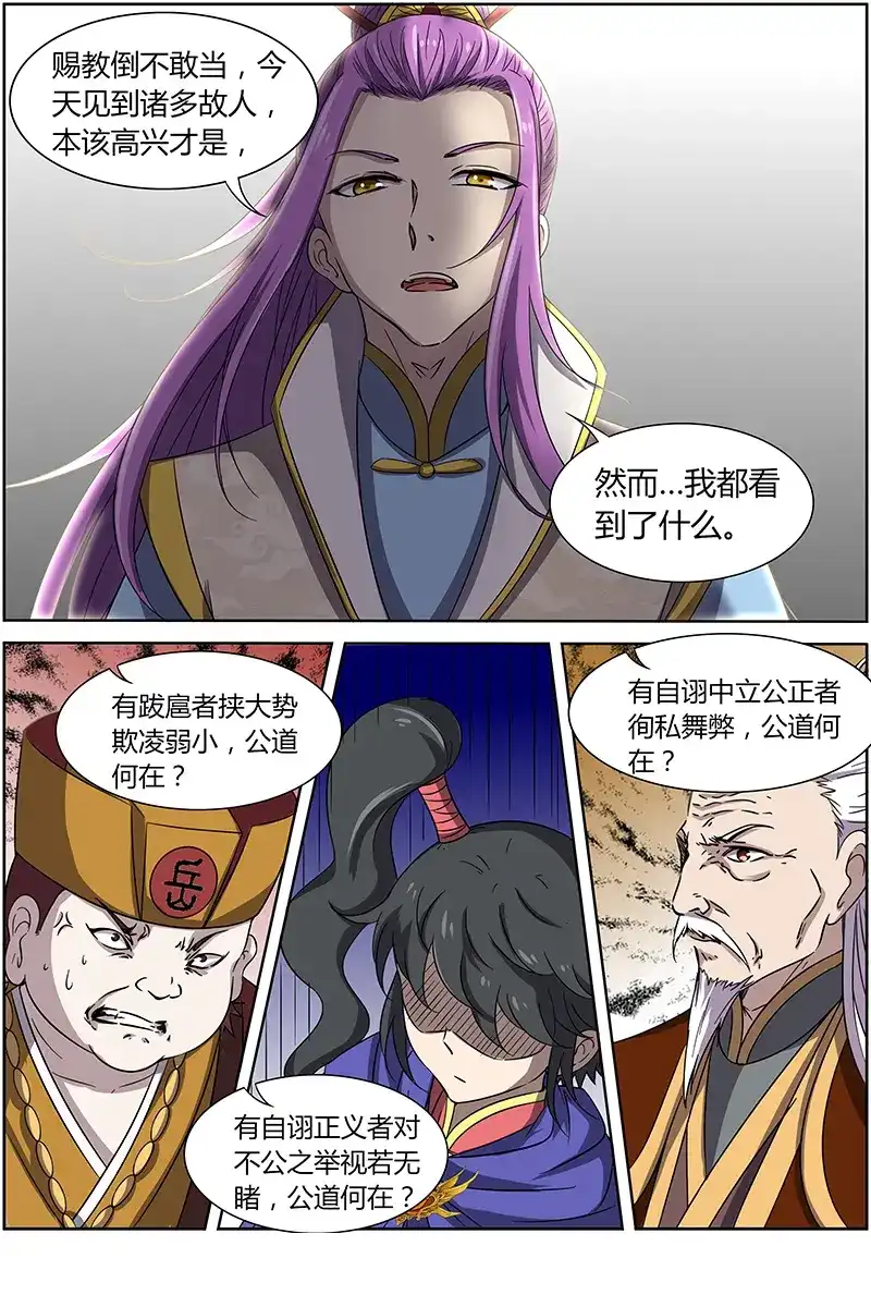第225话公道在此-驭灵师-时代漫王（第5张）
