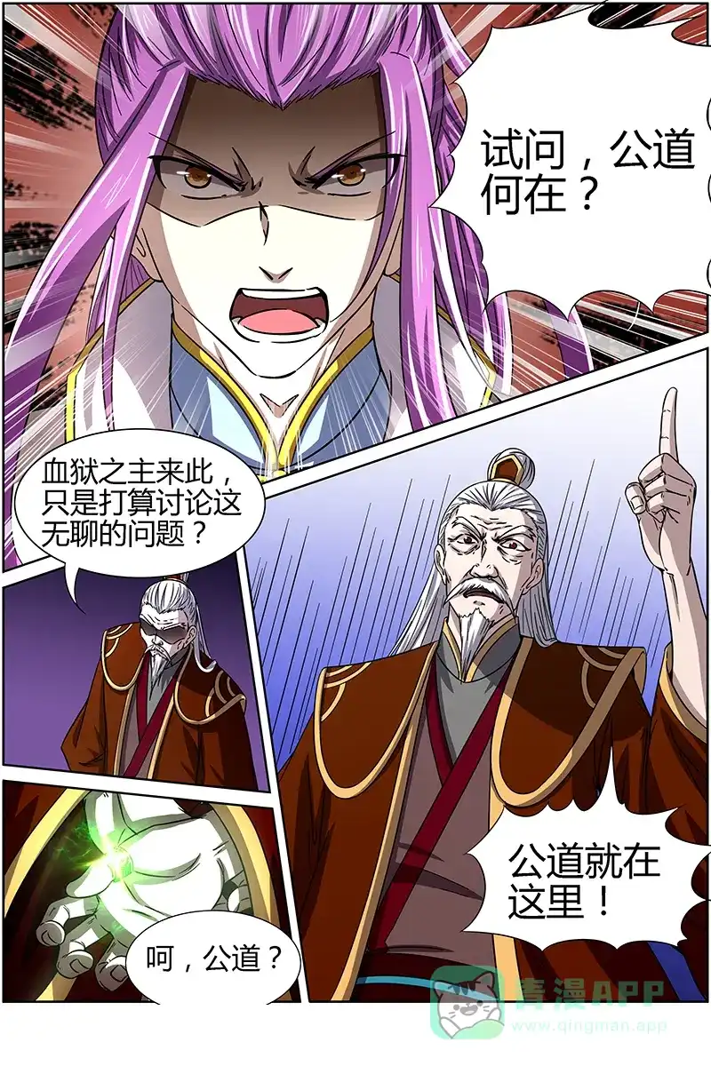 第225话公道在此-驭灵师-时代漫王（第6张）