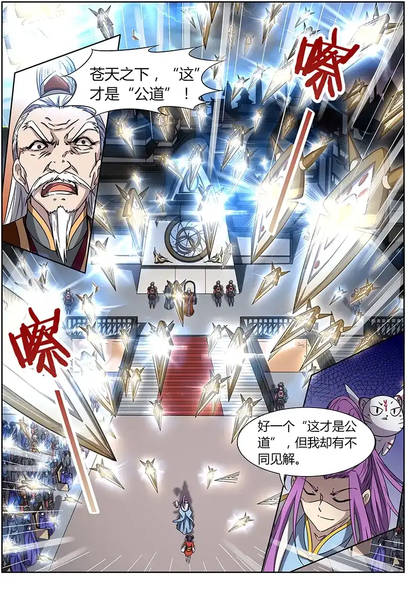 第225话公道在此-驭灵师-时代漫王（第7张）
