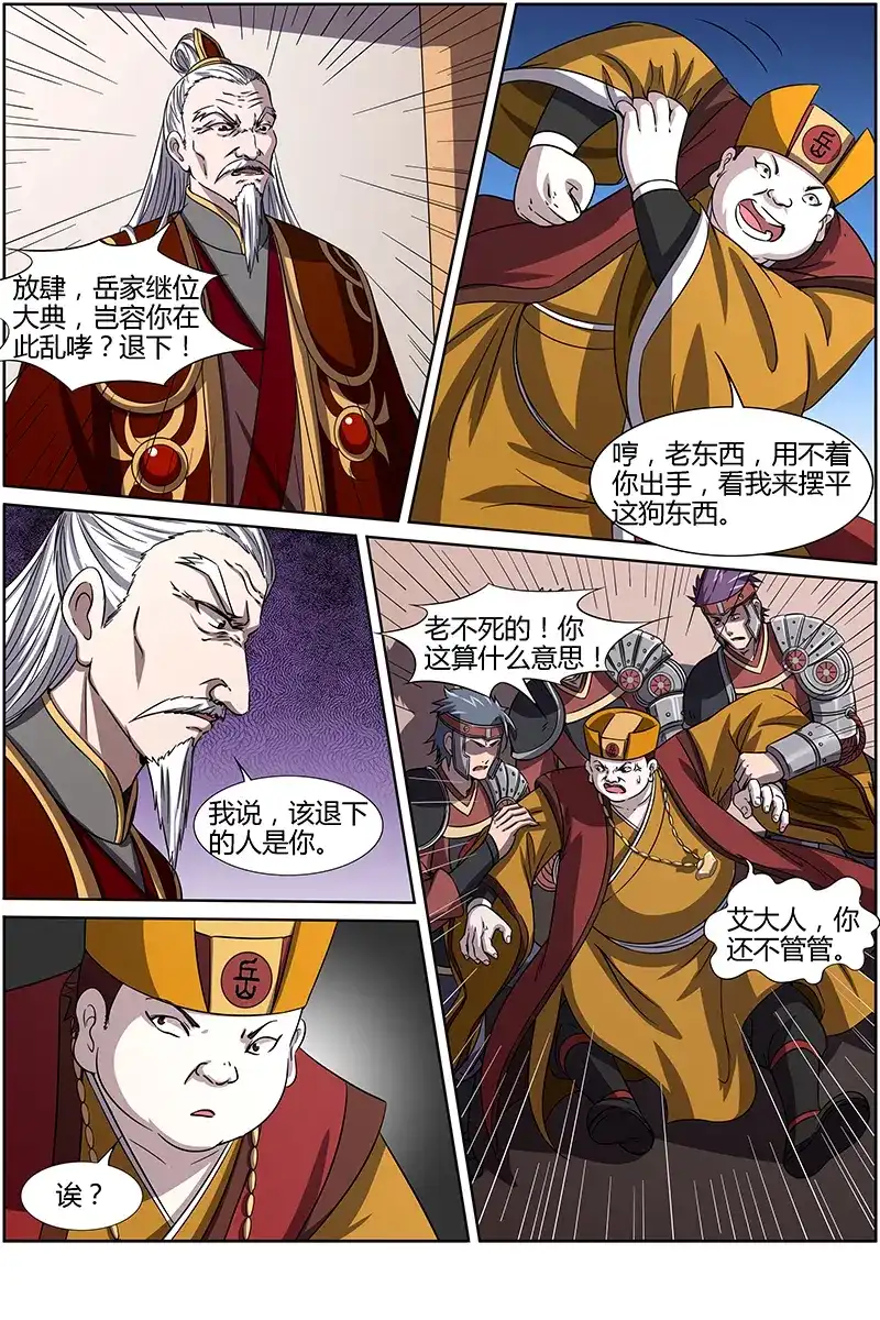 第225话公道在此-驭灵师-时代漫王（第3张）