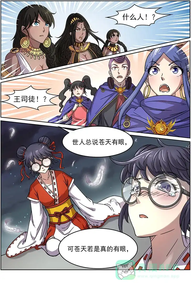 第225话公道在此-驭灵师-时代漫王（第1张）