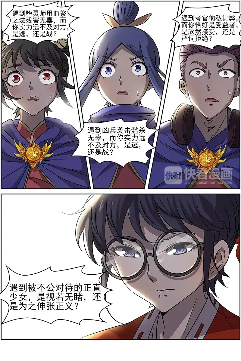 第225话公道在此-驭灵师-时代漫王（第8张）