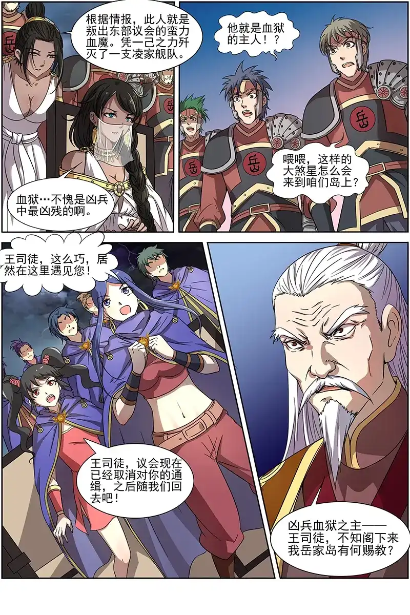 第225话公道在此-驭灵师-时代漫王（第4张）