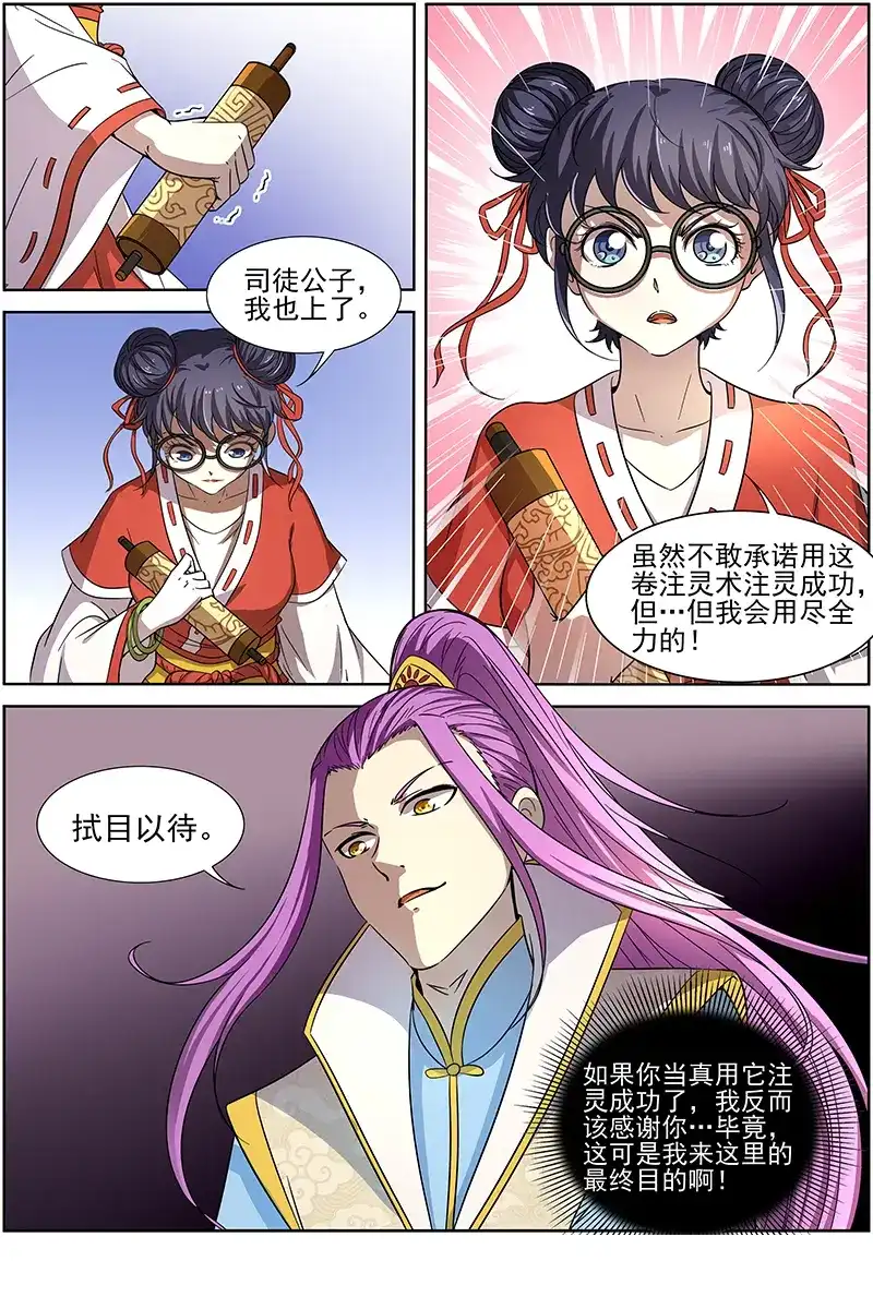 第226话最强群体幻术-驭灵师-时代漫王（第10张）