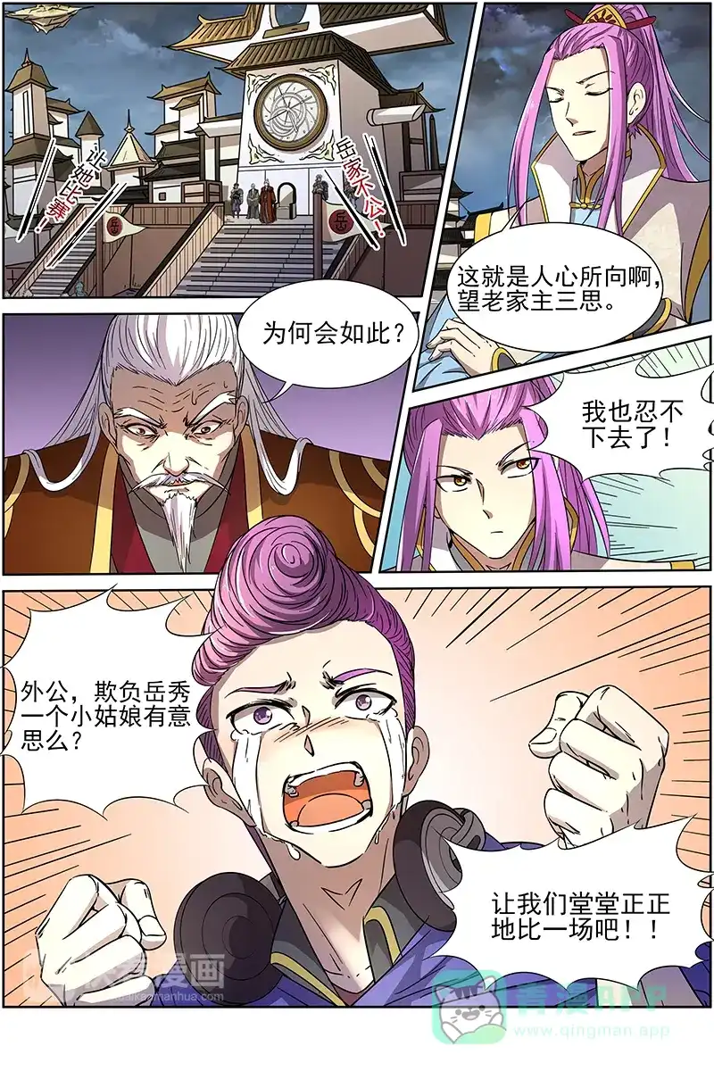 第226话最强群体幻术-驭灵师-时代漫王（第6张）