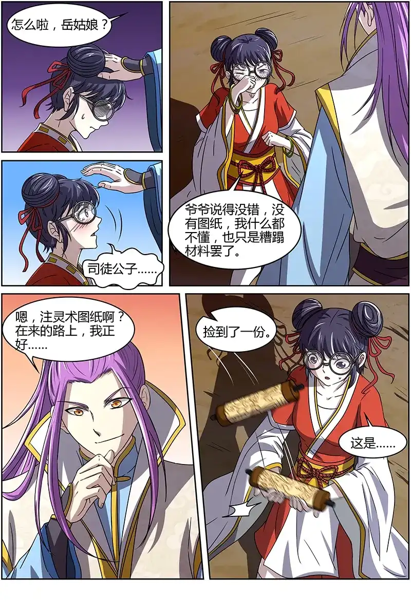 第226话最强群体幻术-驭灵师-时代漫王（第8张）