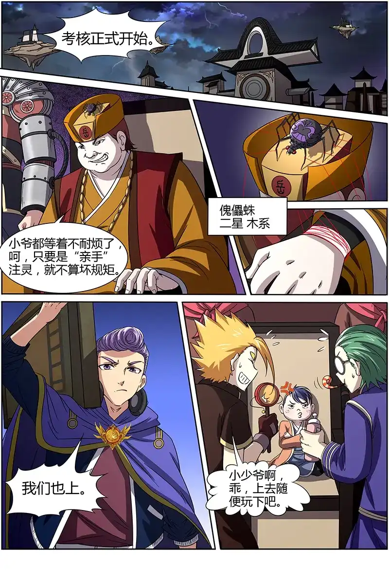 第226话最强群体幻术-驭灵师-时代漫王（第9张）