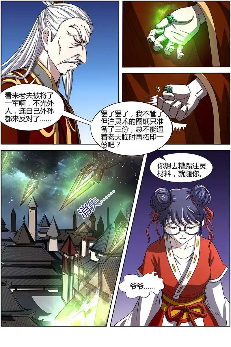 第226话最强群体幻术-驭灵师-时代漫王（第7张）