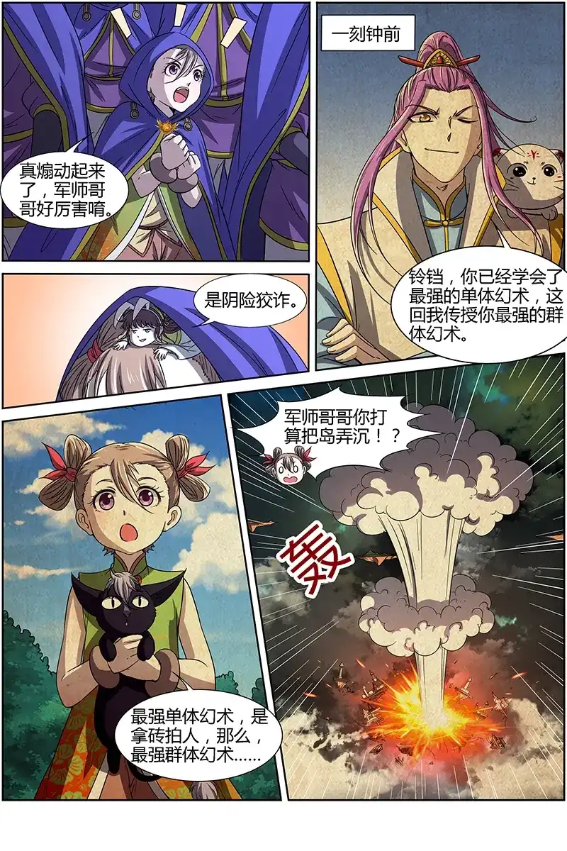 第226话最强群体幻术-驭灵师-时代漫王（第3张）