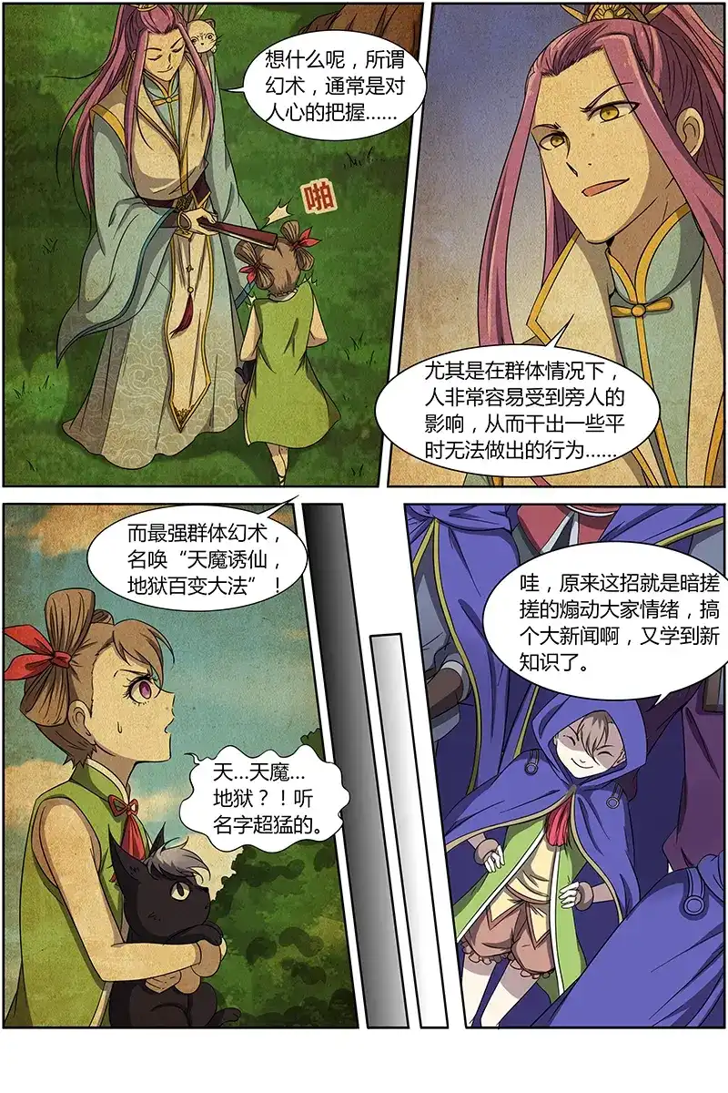 第226话最强群体幻术-驭灵师-时代漫王（第4张）
