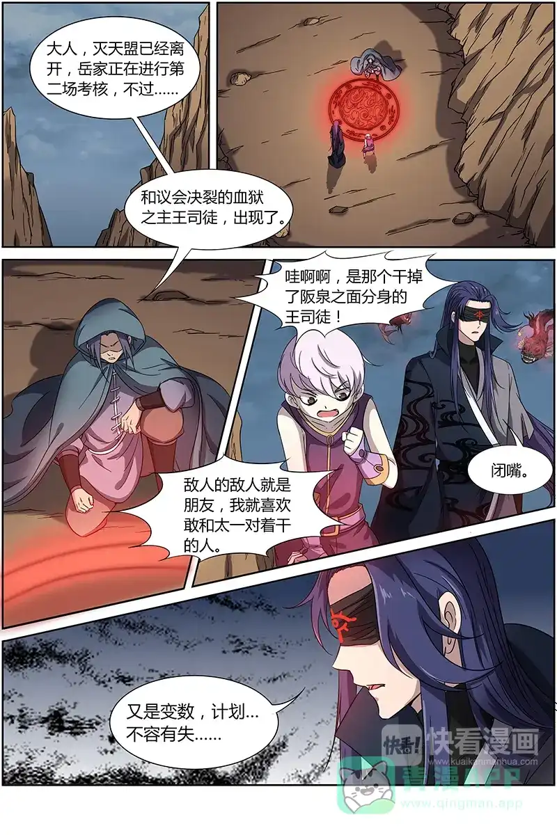 第226话最强群体幻术-驭灵师-时代漫王（第11张）