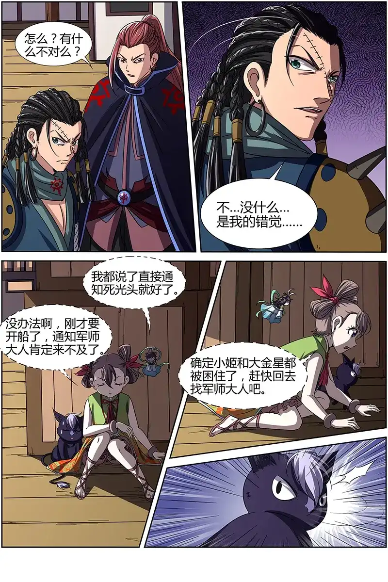 第228话心痛的感觉-驭灵师-时代漫王（第7张）