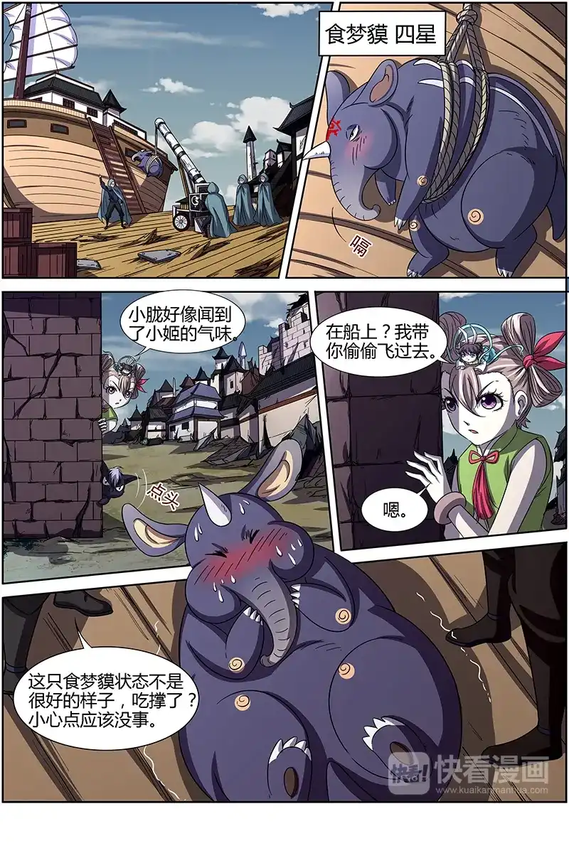 第228话心痛的感觉-驭灵师-时代漫王（第4张）