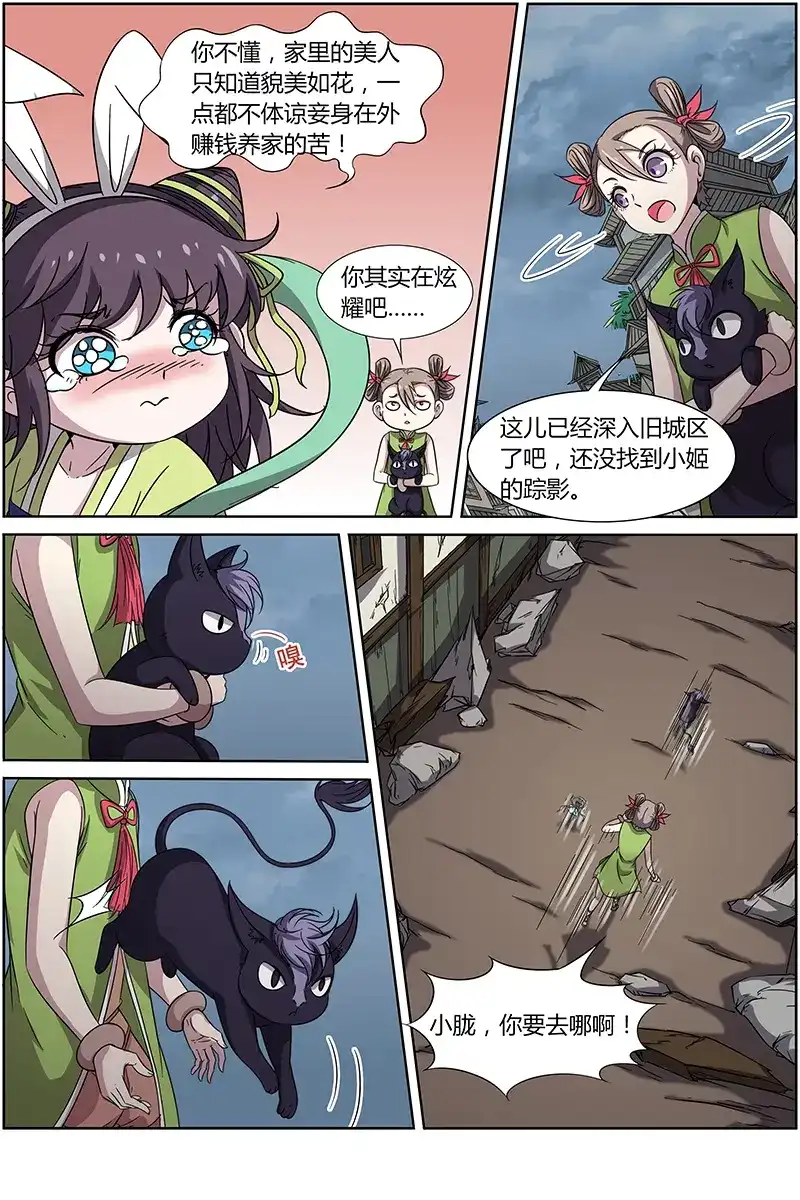 第228话心痛的感觉-驭灵师-时代漫王（第3张）