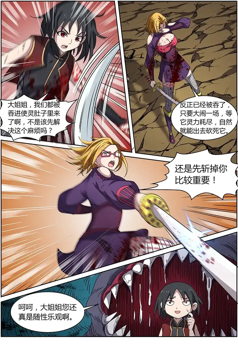 第228话心痛的感觉-驭灵师-时代漫王（第10张）