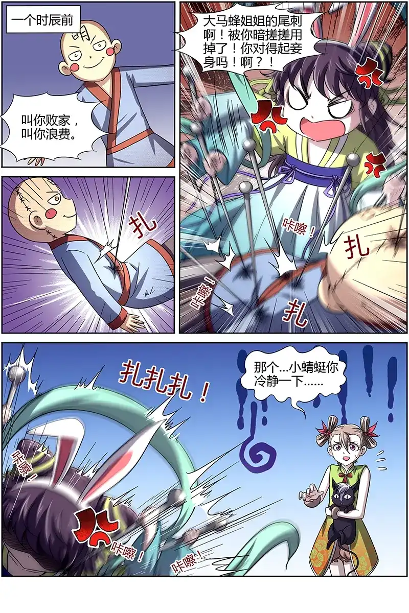 第228话心痛的感觉-驭灵师-时代漫王（第2张）