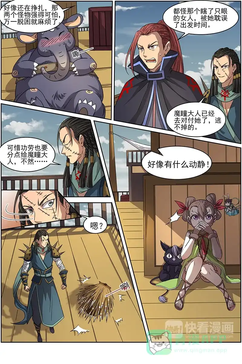 第228话心痛的感觉-驭灵师-时代漫王（第6张）