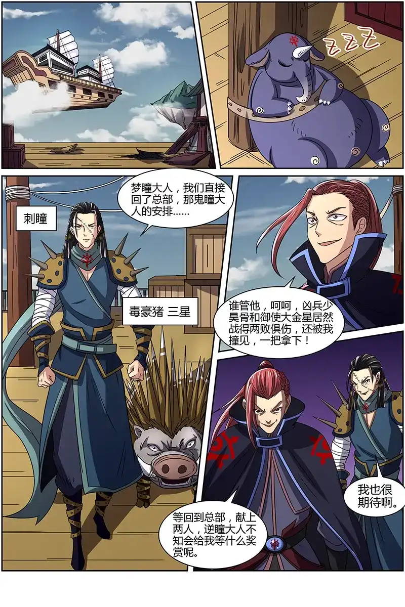 第228话心痛的感觉-驭灵师-时代漫王（第5张）