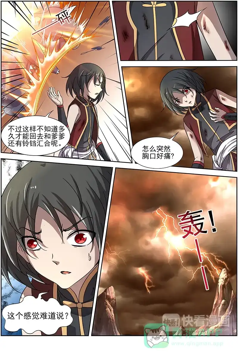 第228话心痛的感觉-驭灵师-时代漫王（第11张）