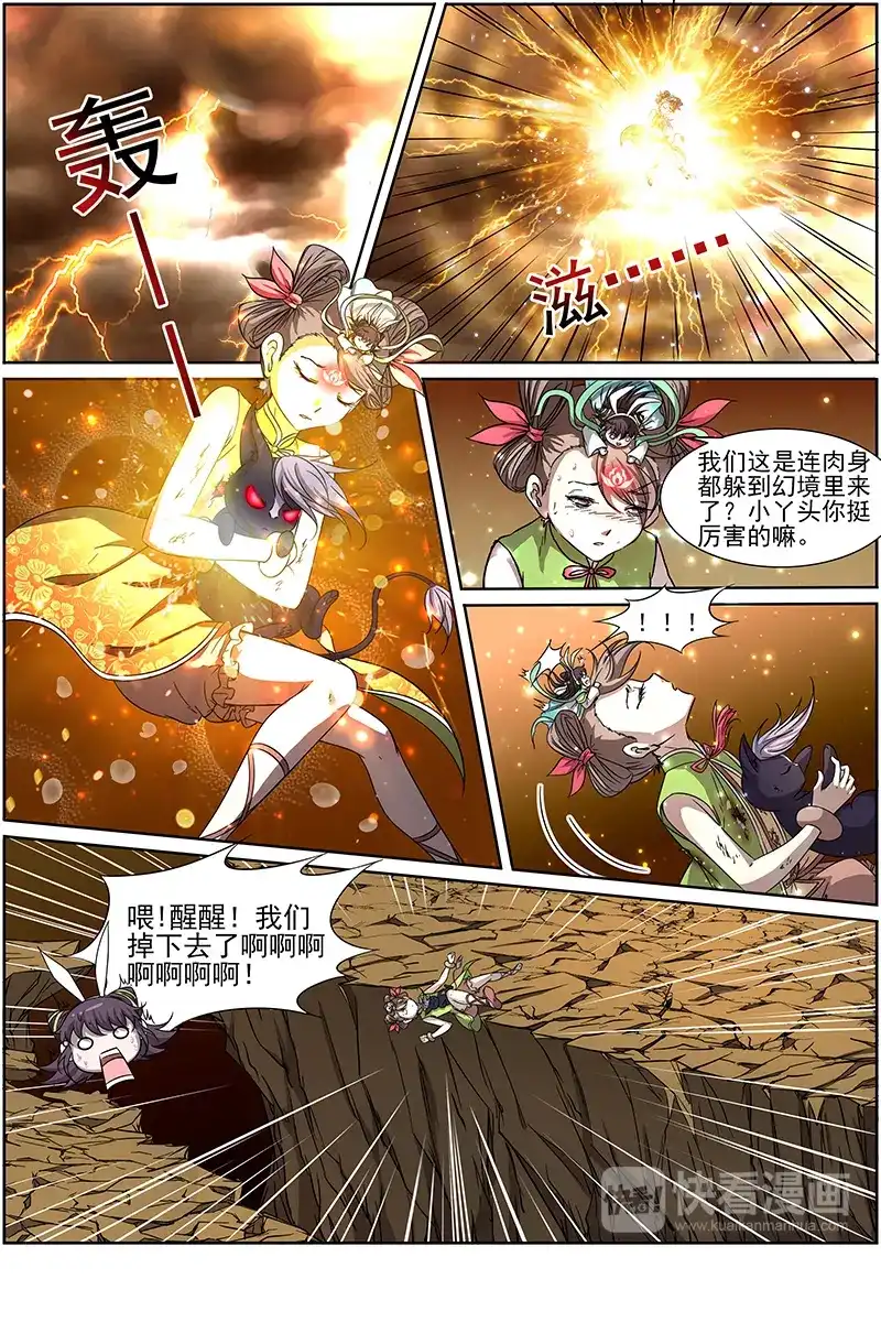 第229话尼嫩错人啦-驭灵师-时代漫王（第3张）