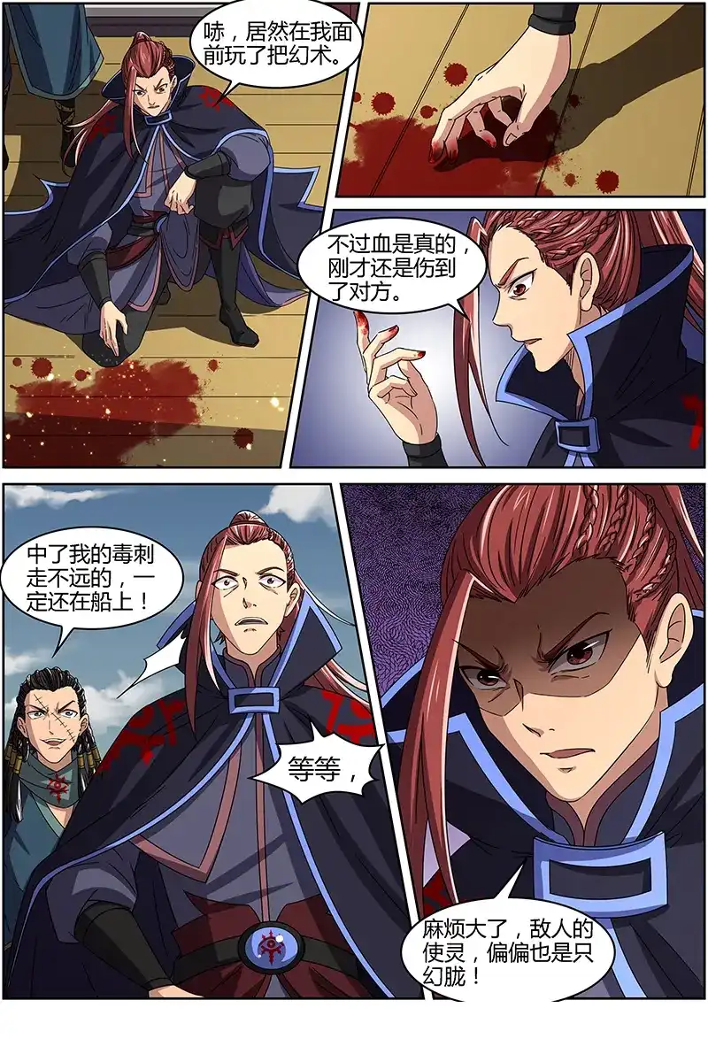 第229话尼嫩错人啦-驭灵师-时代漫王（第2张）