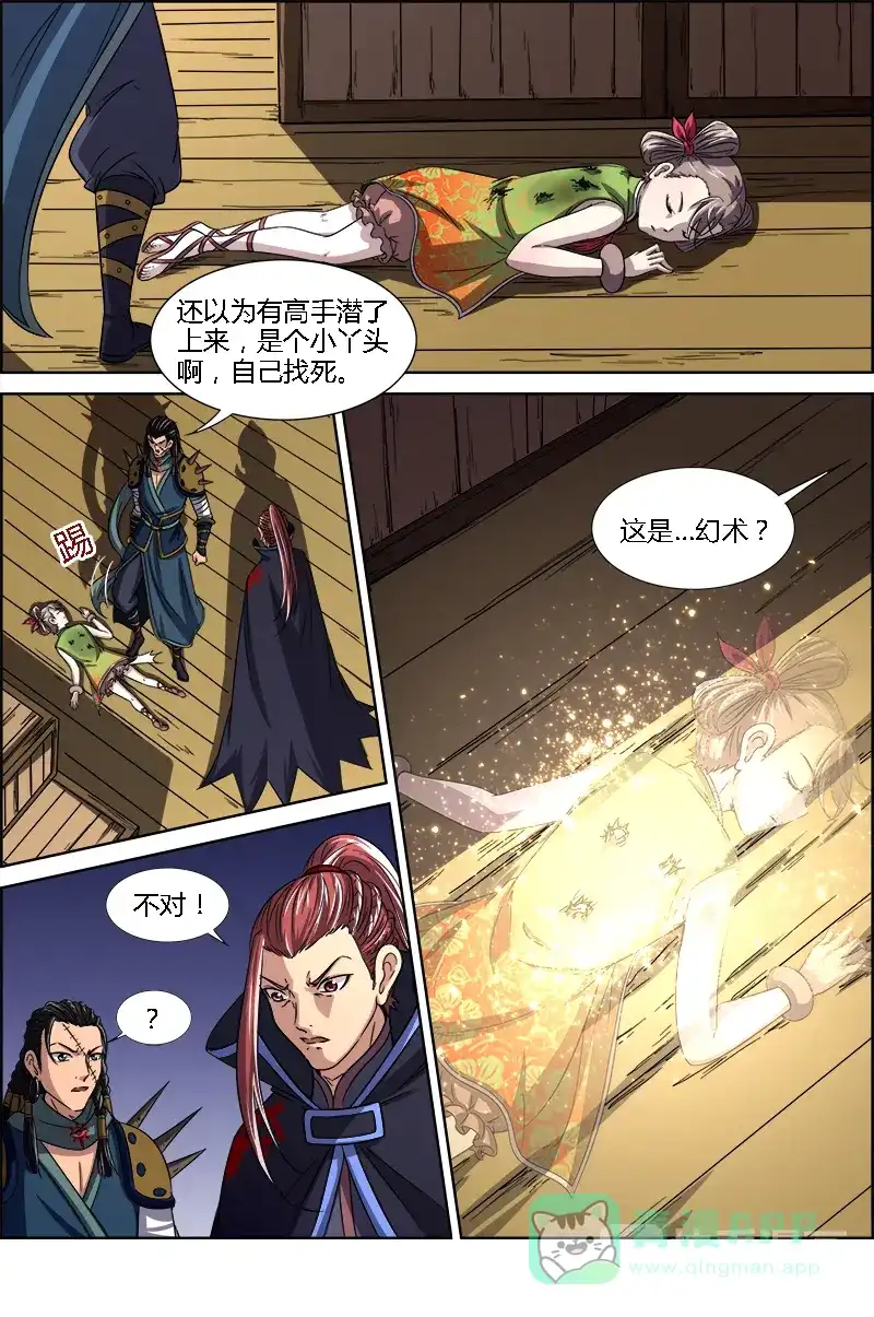 第229话尼嫩错人啦-驭灵师-时代漫王（第1张）