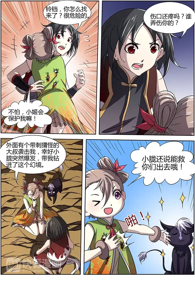 第229话尼嫩错人啦-驭灵师-时代漫王（第10张）