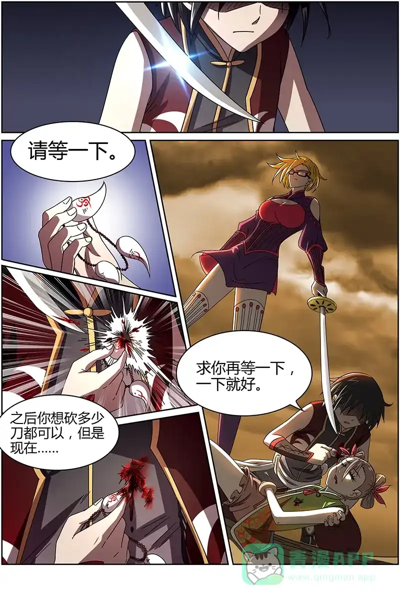 第229话尼嫩错人啦-驭灵师-时代漫王（第6张）