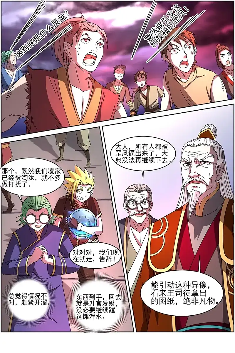 第230话镇狱兽来了-驭灵师-时代漫王（第5张）