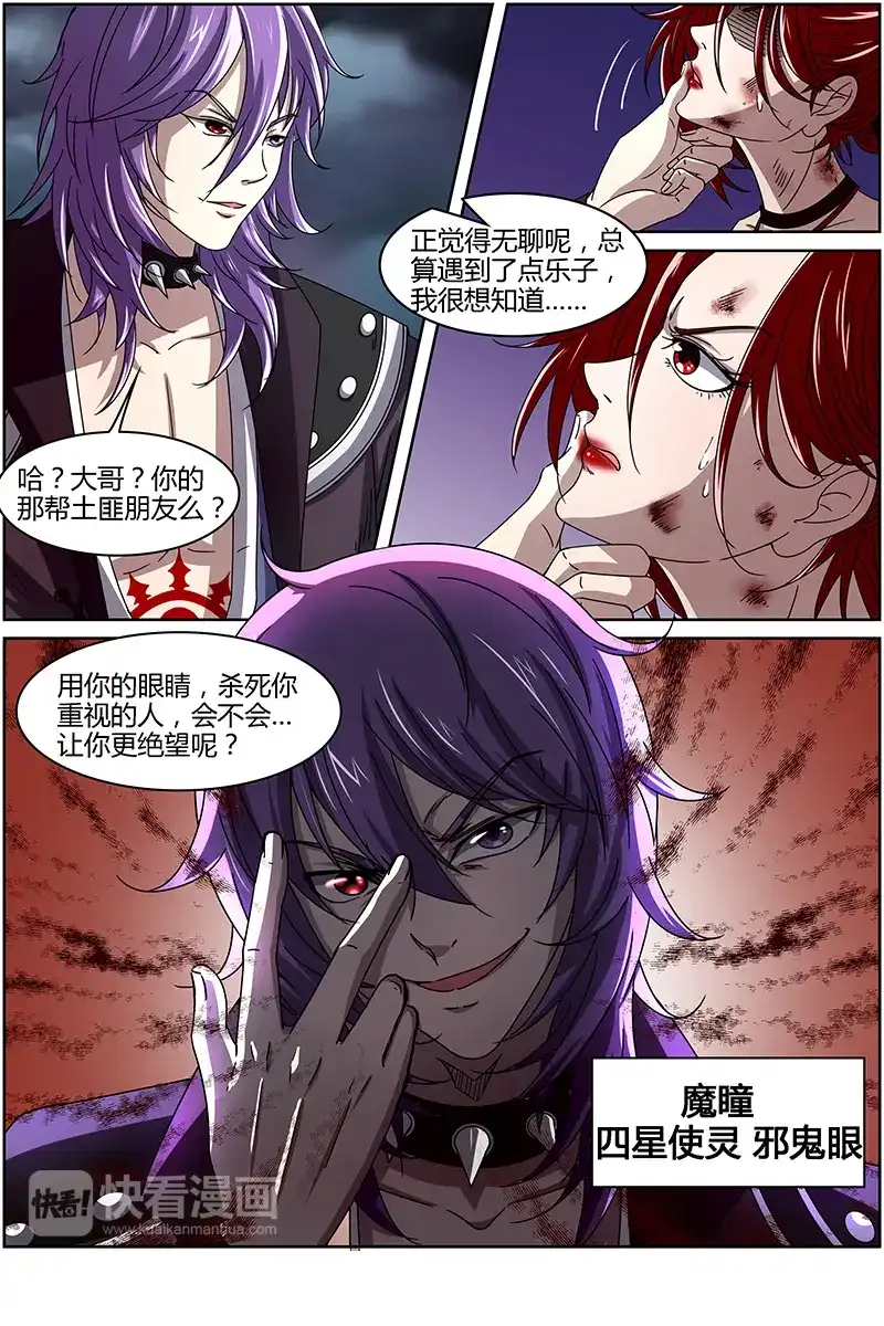 第230话镇狱兽来了-驭灵师-时代漫王（第10张）