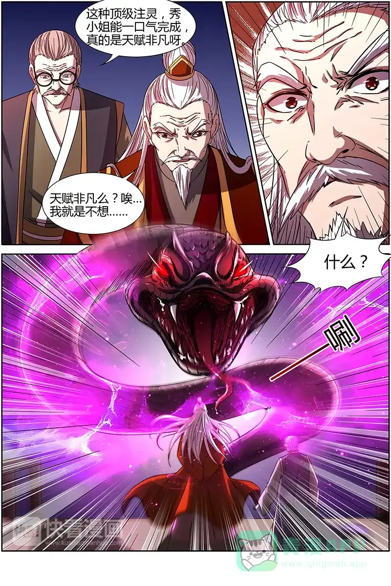 第230话镇狱兽来了-驭灵师-时代漫王（第6张）