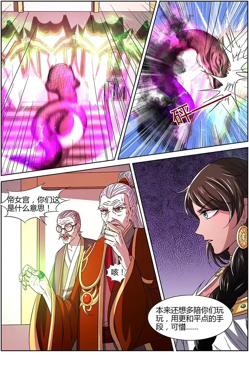 第230话镇狱兽来了-驭灵师-时代漫王（第7张）
