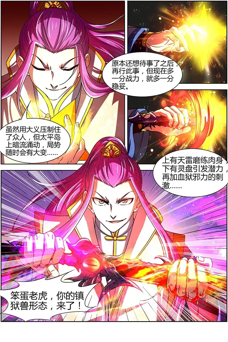 第230话镇狱兽来了-驭灵师-时代漫王（第2张）