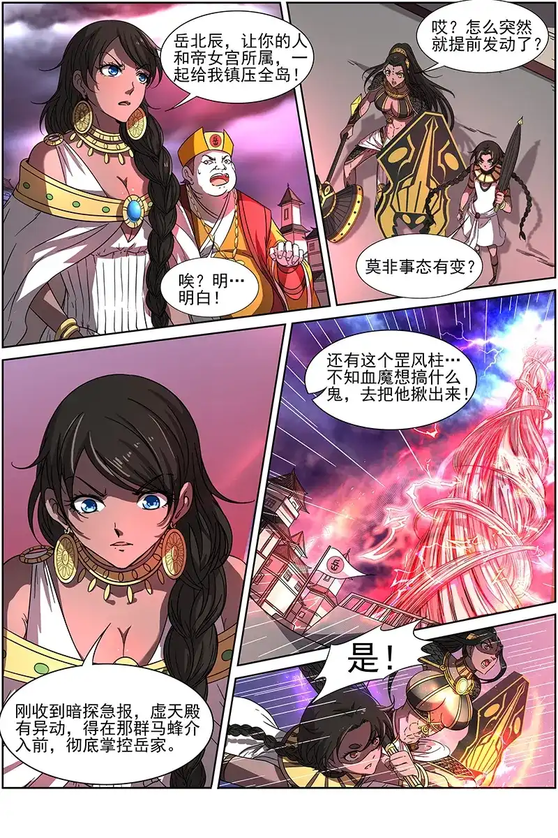 第230话镇狱兽来了-驭灵师-时代漫王（第8张）