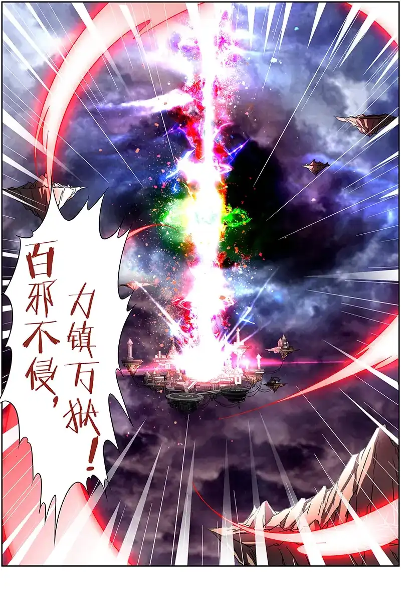第230话镇狱兽来了-驭灵师-时代漫王（第4张）