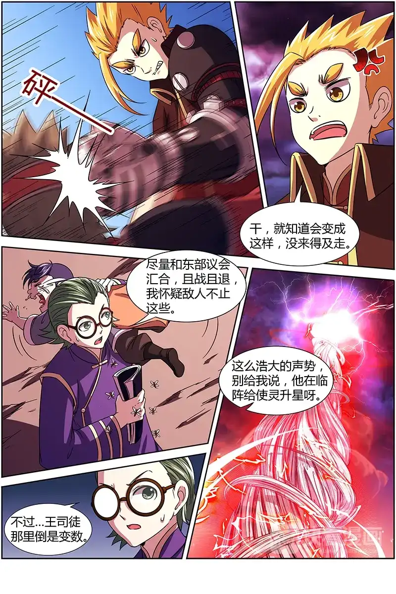 第231话合体修罗变-驭灵师-时代漫王（第9张）