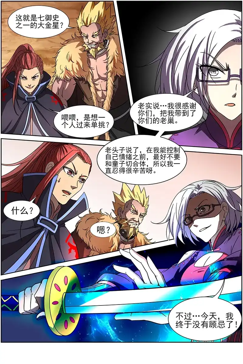 第231话合体修罗变-驭灵师-时代漫王（第4张）