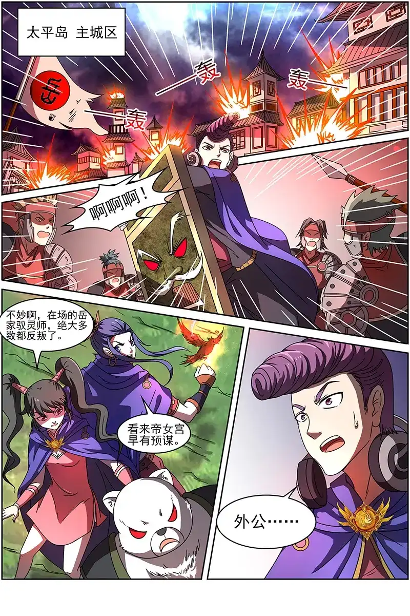 第231话合体修罗变-驭灵师-时代漫王（第7张）