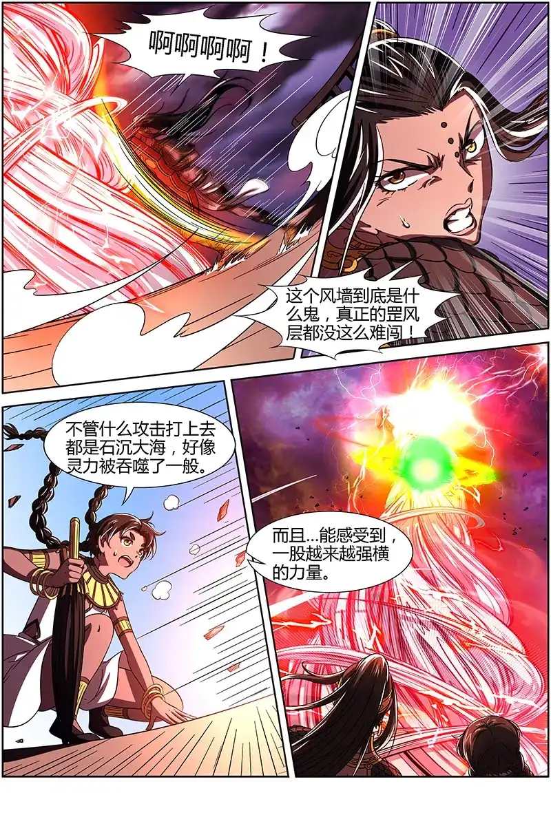 第231话合体修罗变-驭灵师-时代漫王（第10张）